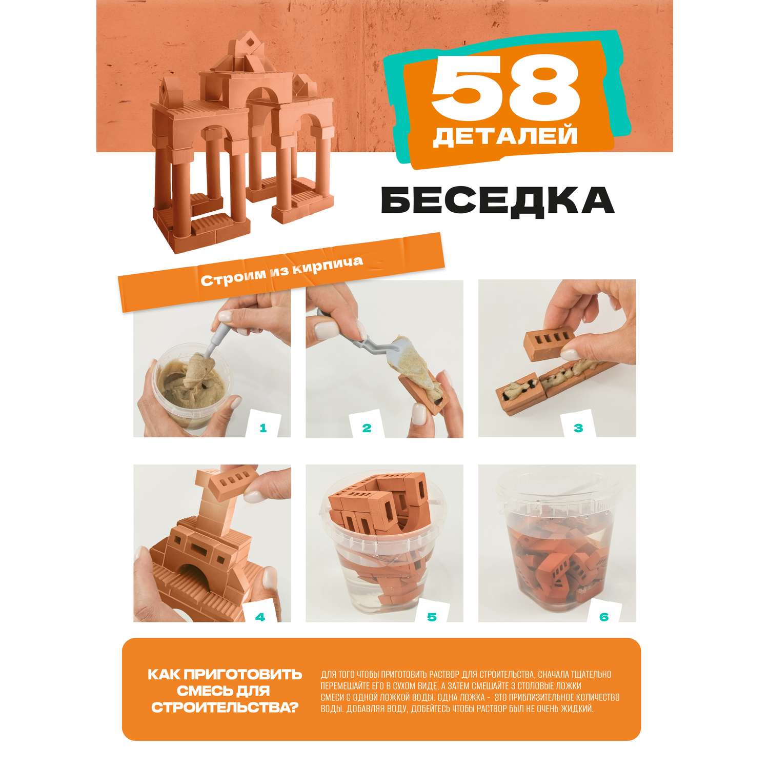 Конструктор Attivio Беседка из кирпичиков из глины - фото 6
