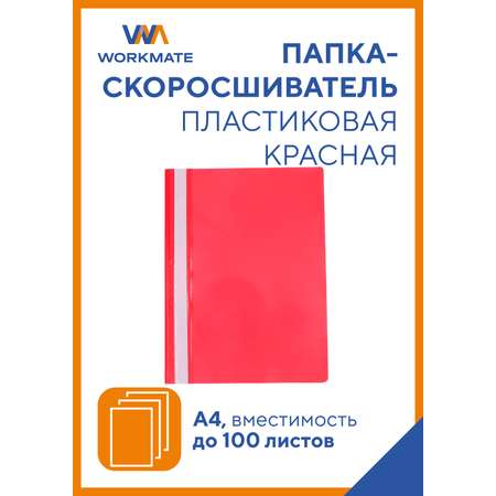 Папка-органайзер WORKMATE А4