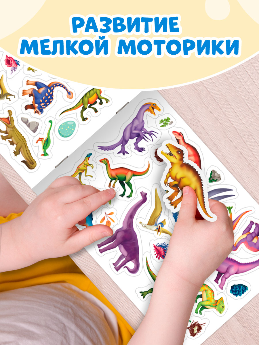Книжка Проф-Пресс 101 наклейка. Набор из 2 шт. по 12 стр. Космос+удивительные динозавры - фото 7