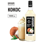 Сироп SPOOM Кокос 1л для кофе коктейлей и десертов