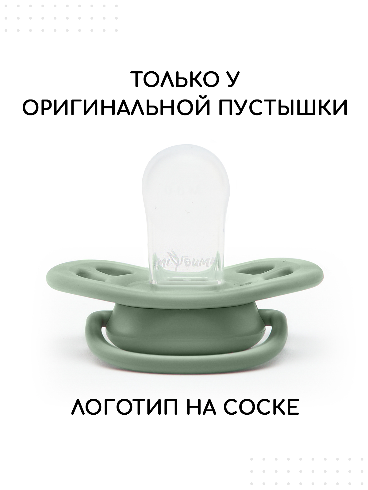 Пустышка Miyoumi силикон анатомическая от 0 мес. 2 шт. - фото 10