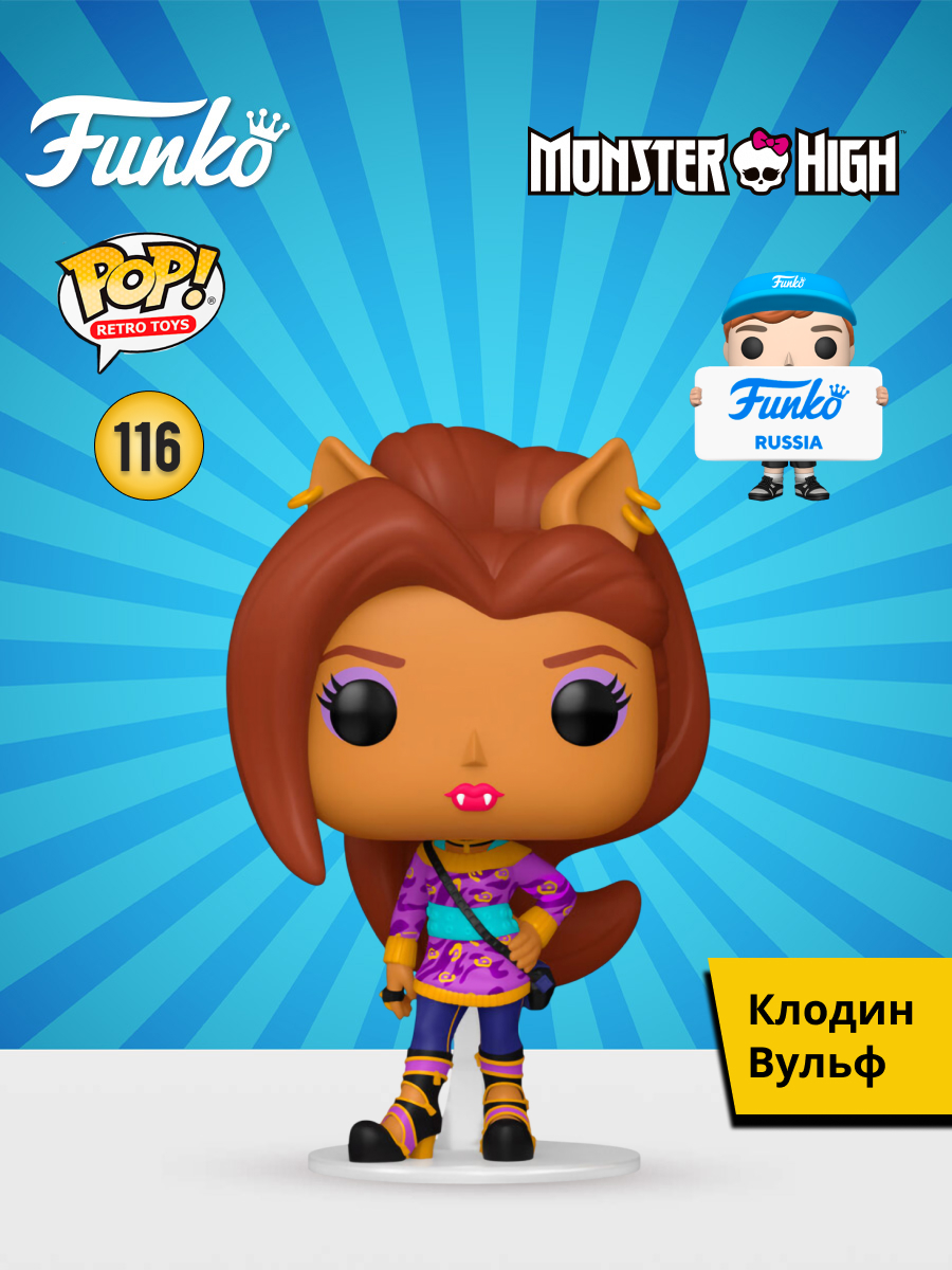 Фигурка Funko Clawdeen Wolf - фото 1
