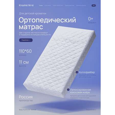 Матрас Крошки Ни-Ки 110х60