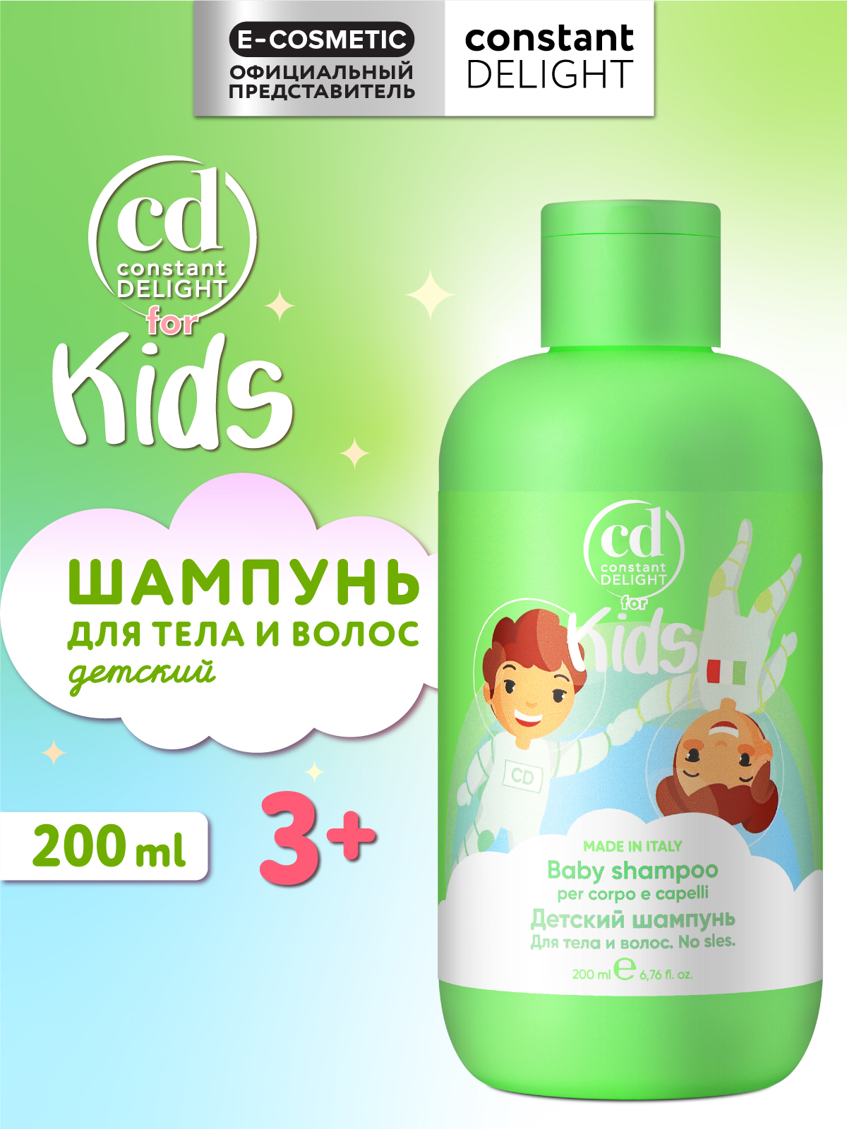 Шампунь Constant Delight For Kids для волос и тела 200 мл 1 шт. - фото 1