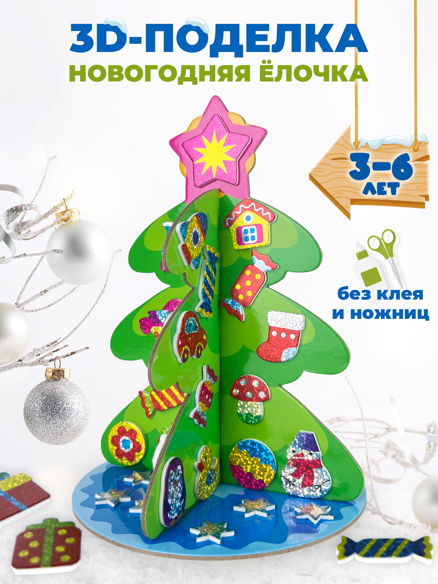 Набор для творчества Дрофа-Медиа аппликация Новогодняя ёлочка - фото 1
