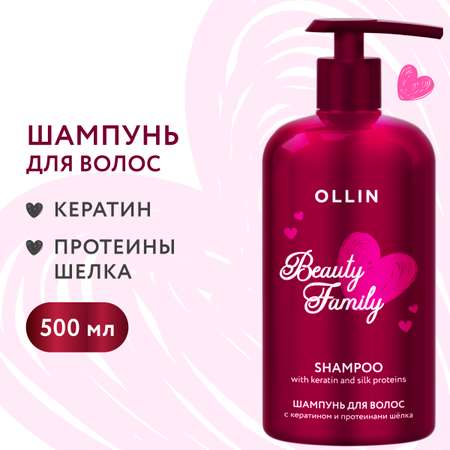 Шампунь Ollin 500 мл
