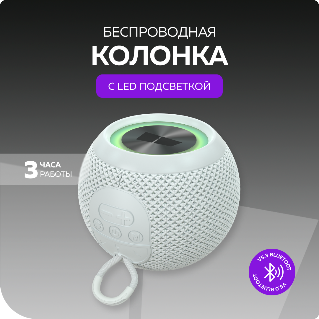 Bluetooth колонка More Choice BS55 White - фото 1