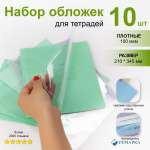 Обложка Ремарка 10 шт.