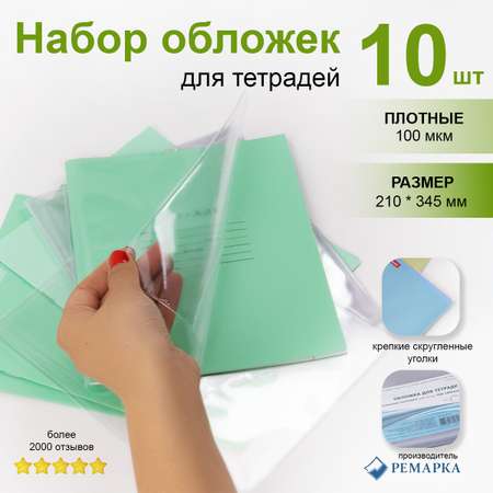 Обложка Ремарка 10 шт.