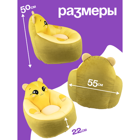 Кресло-пуф детское Кипрей хомяк