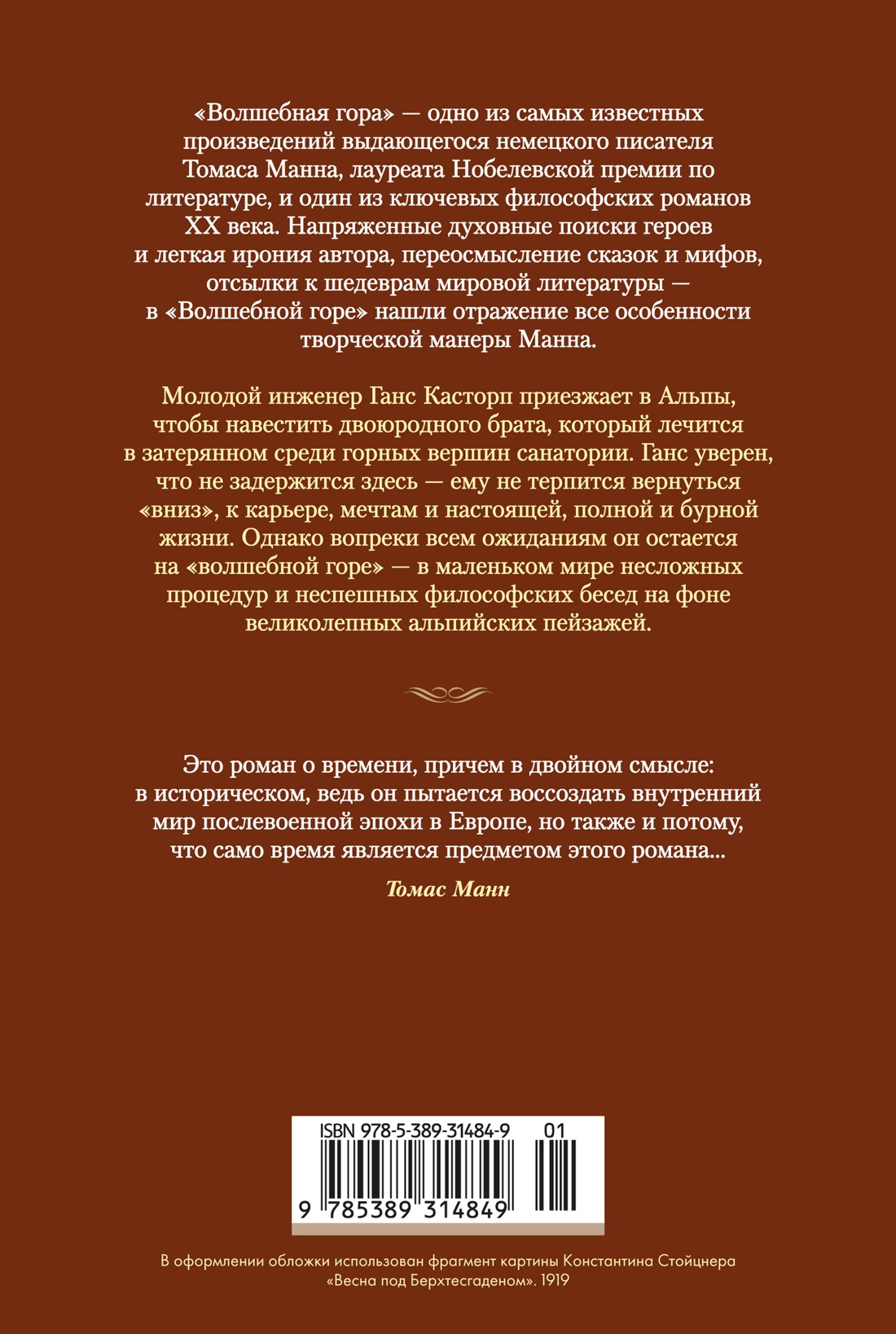 Книга АЗБУКА ИЛБК Манн Т Волшебная гора - фото 4