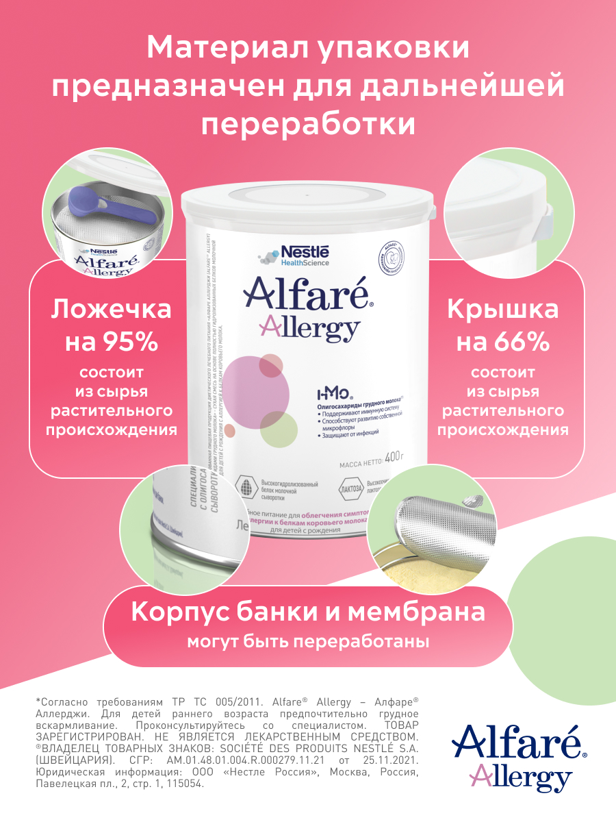 Смесь Nestle Alfare Allergy HMO 400г с 0месяцев - фото 15
