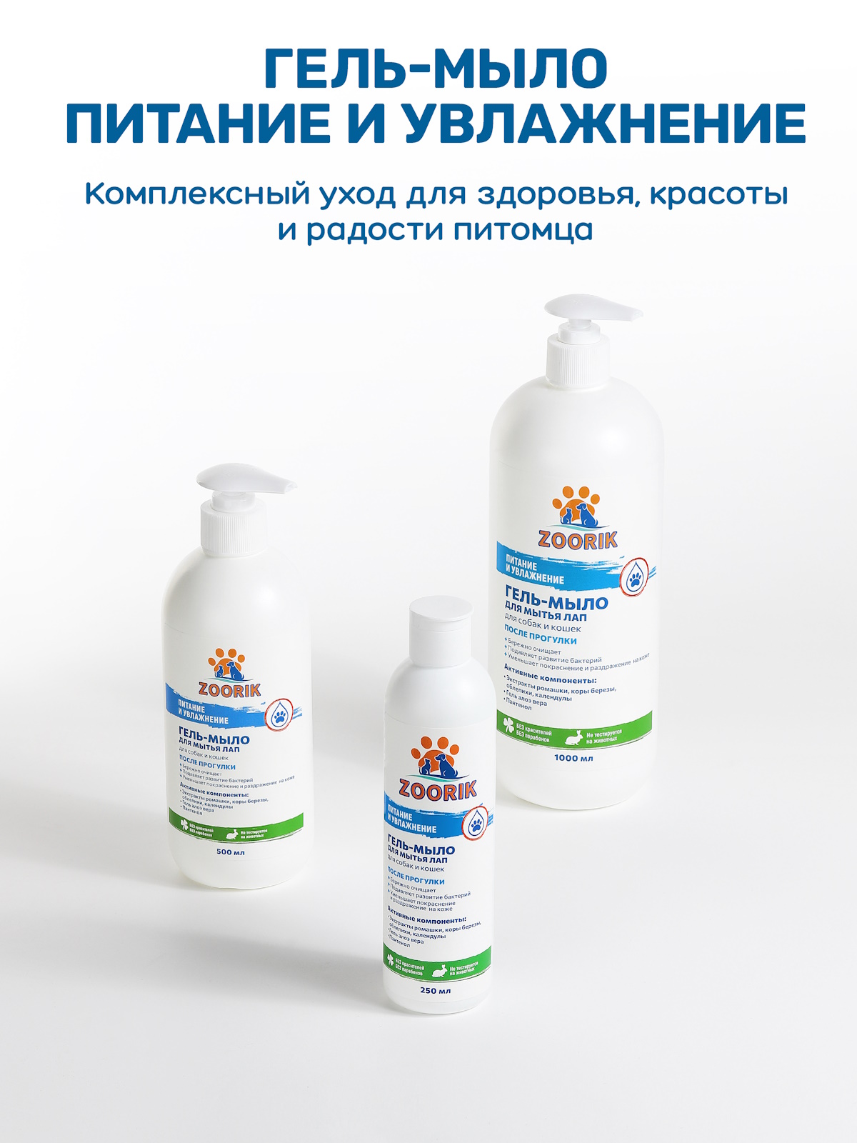 Набор шампунь и мыло для лап ZOORIK гипоаллергенный 2*1000 мл - фото 14