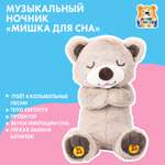 Мягкая игрушка Мульти Пульти мишка Ночник 25 см