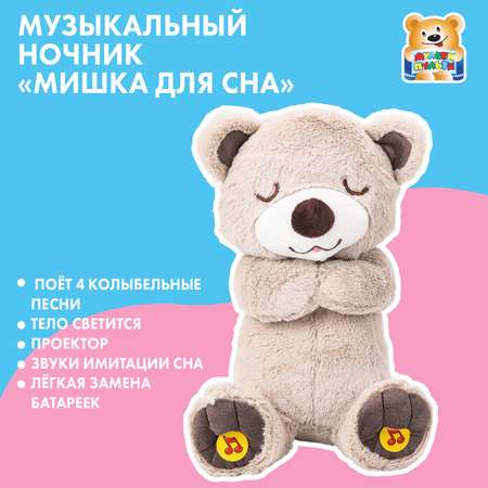 Мягкая игрушка Мульти Пульти мишка Ночник 25 см