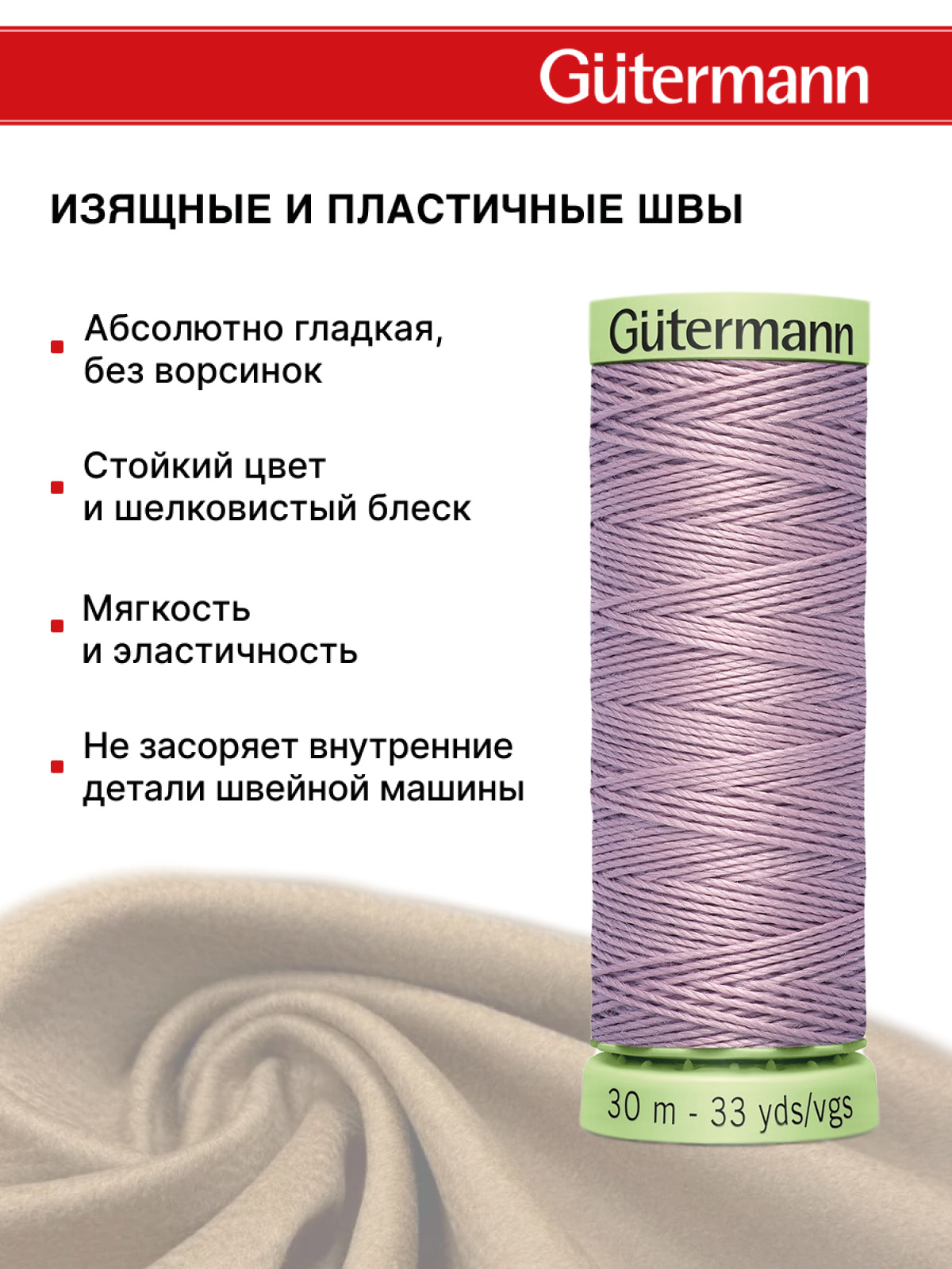Нитки для шитья и отстрочки Top Stitch Guttermann 30/30м цвет 568 - фото 4