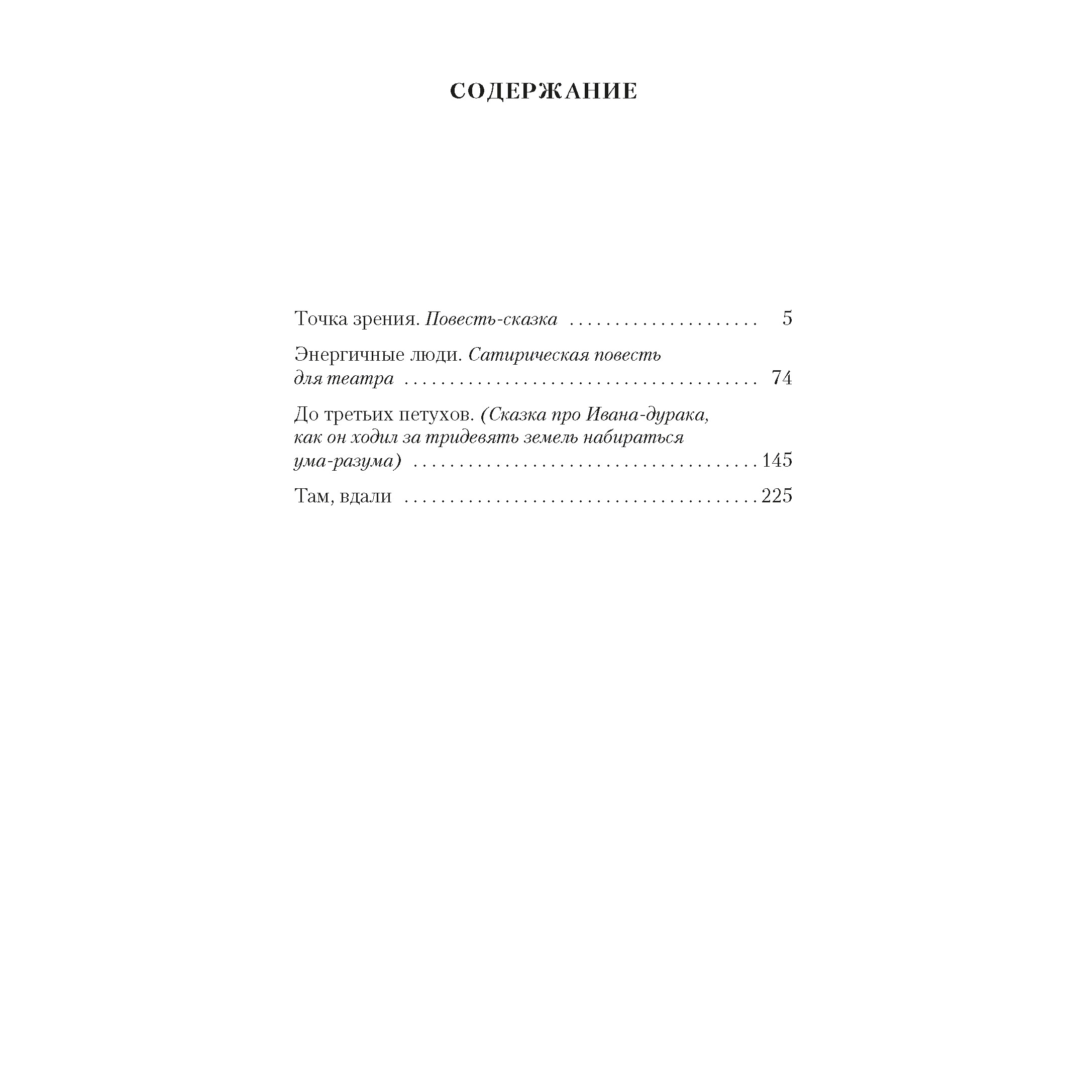 Книга АЗБУКА До третьих петухов - фото 3