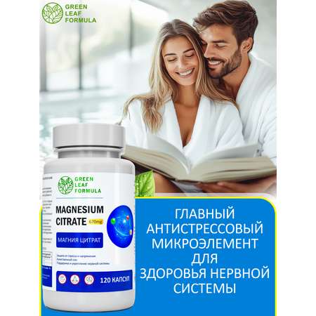 Магния цитрат 120