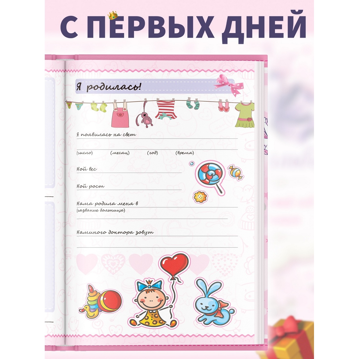 Фотоальбом Харвест Мой первый год. Я родилась (25х17 см) - фото 3