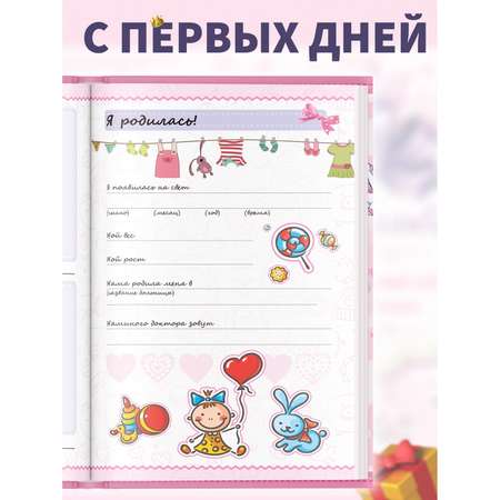 Фотоальбом Харвест Мой первый год. Я родилась (25х17 см)