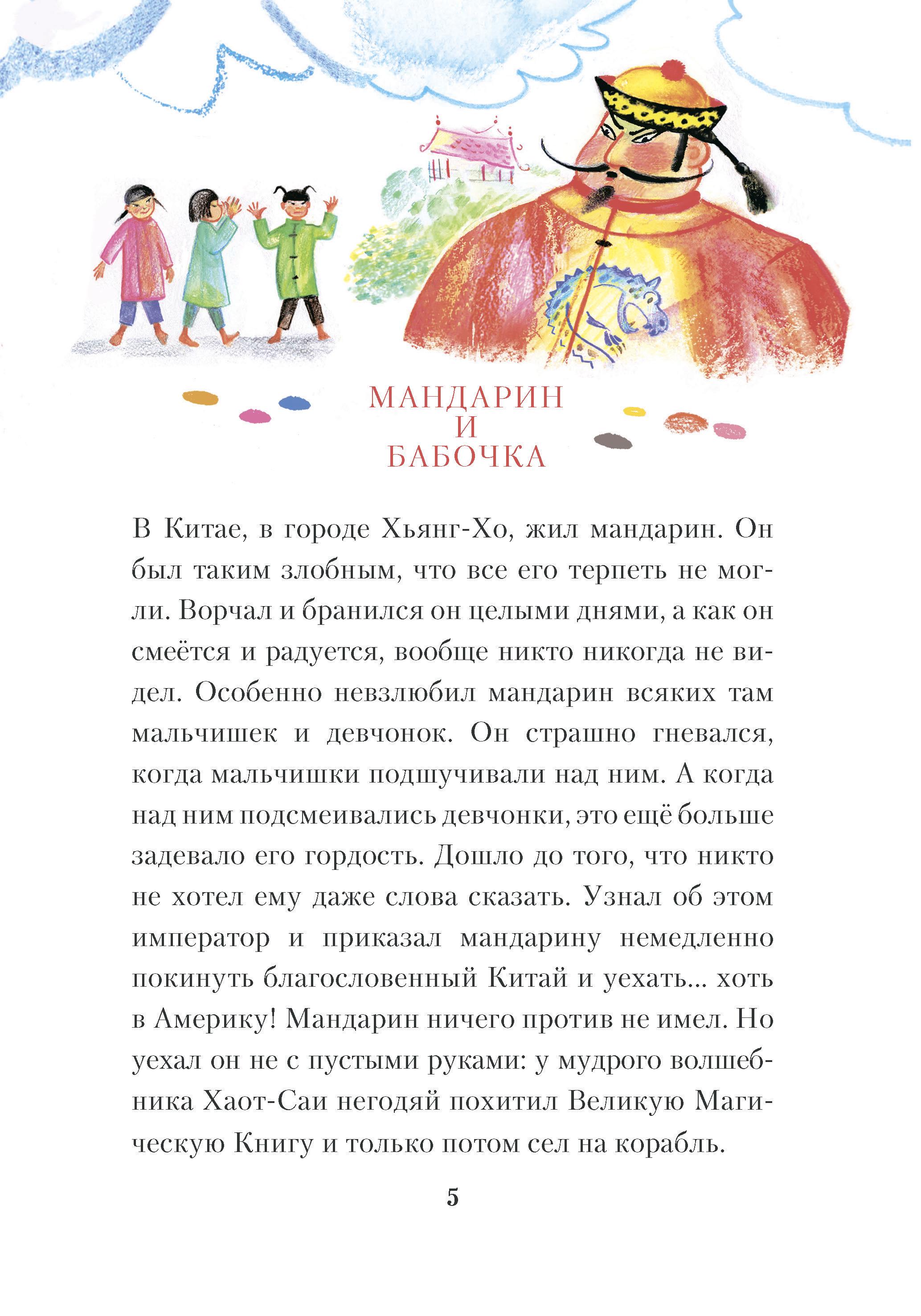 Книга Текст Мандарин и бабочка - фото 5