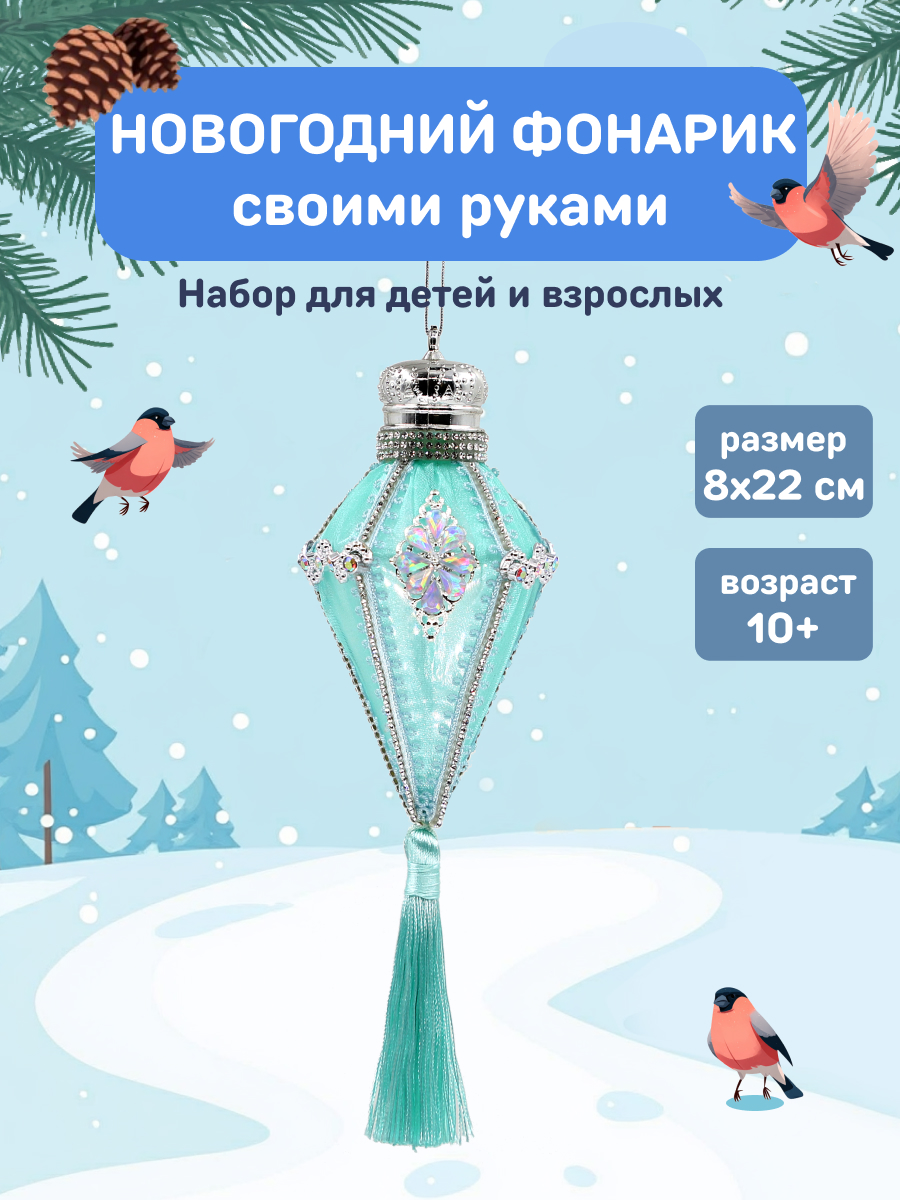Набор для творчества Волшебная мастерская Хрустальная сказка - фото 1