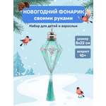 Набор для творчества Волшебная мастерская Хрустальная сказка