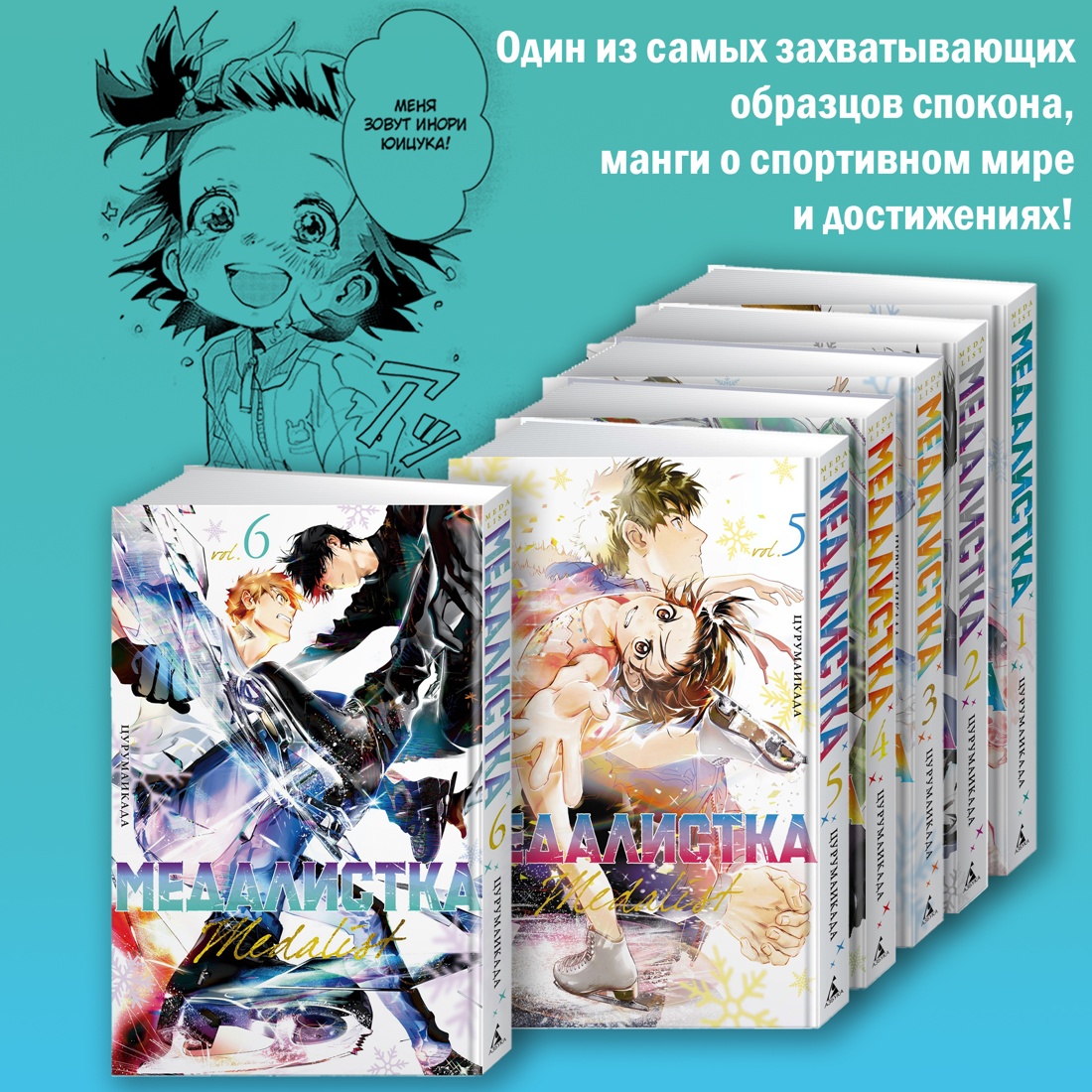 Книга АЗБУКА Медалистка. Цурумаикада. Комплект из 6 книг - фото 2