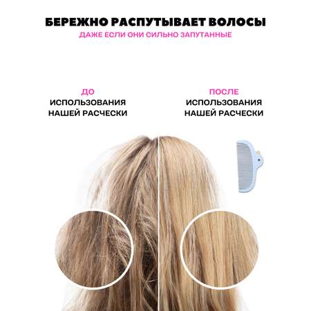 Расческа iLikeGift