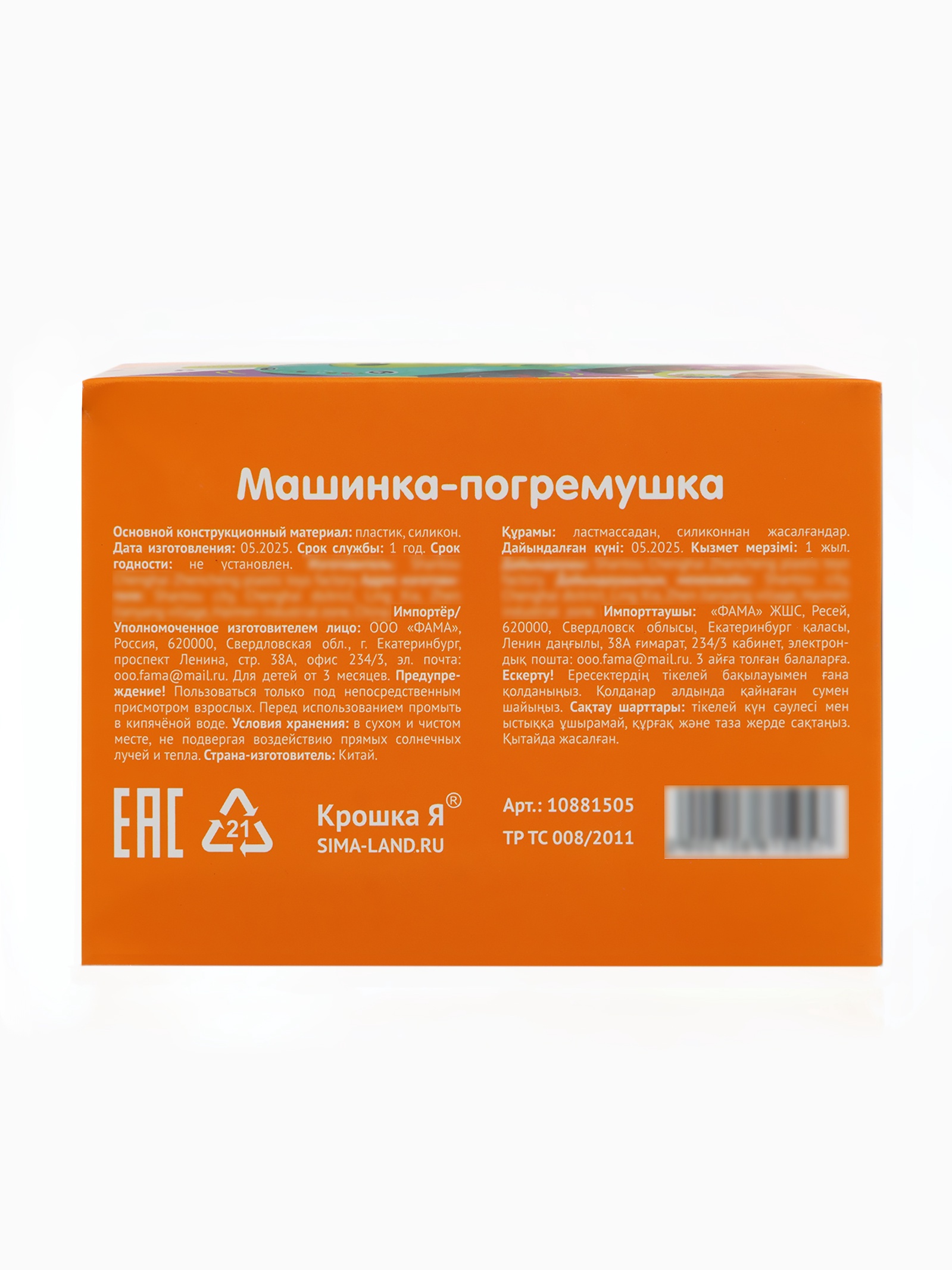 Игрушка Крошка Я погремушка - фото 10