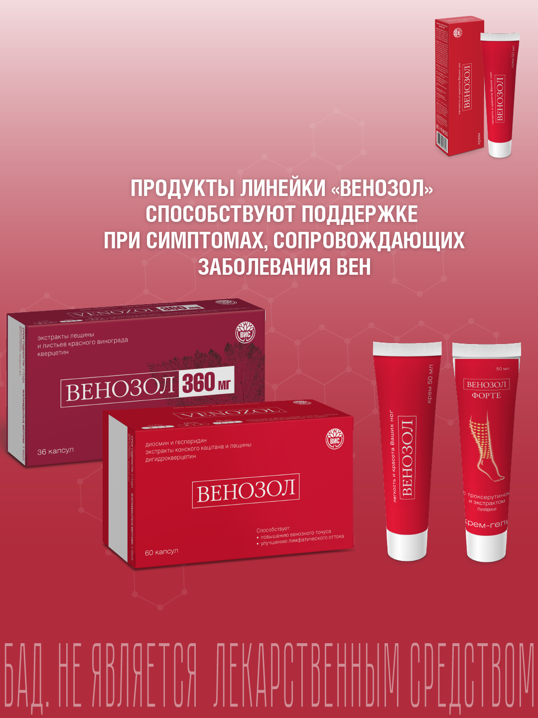 Крем Венозол 50 мл - фото 9