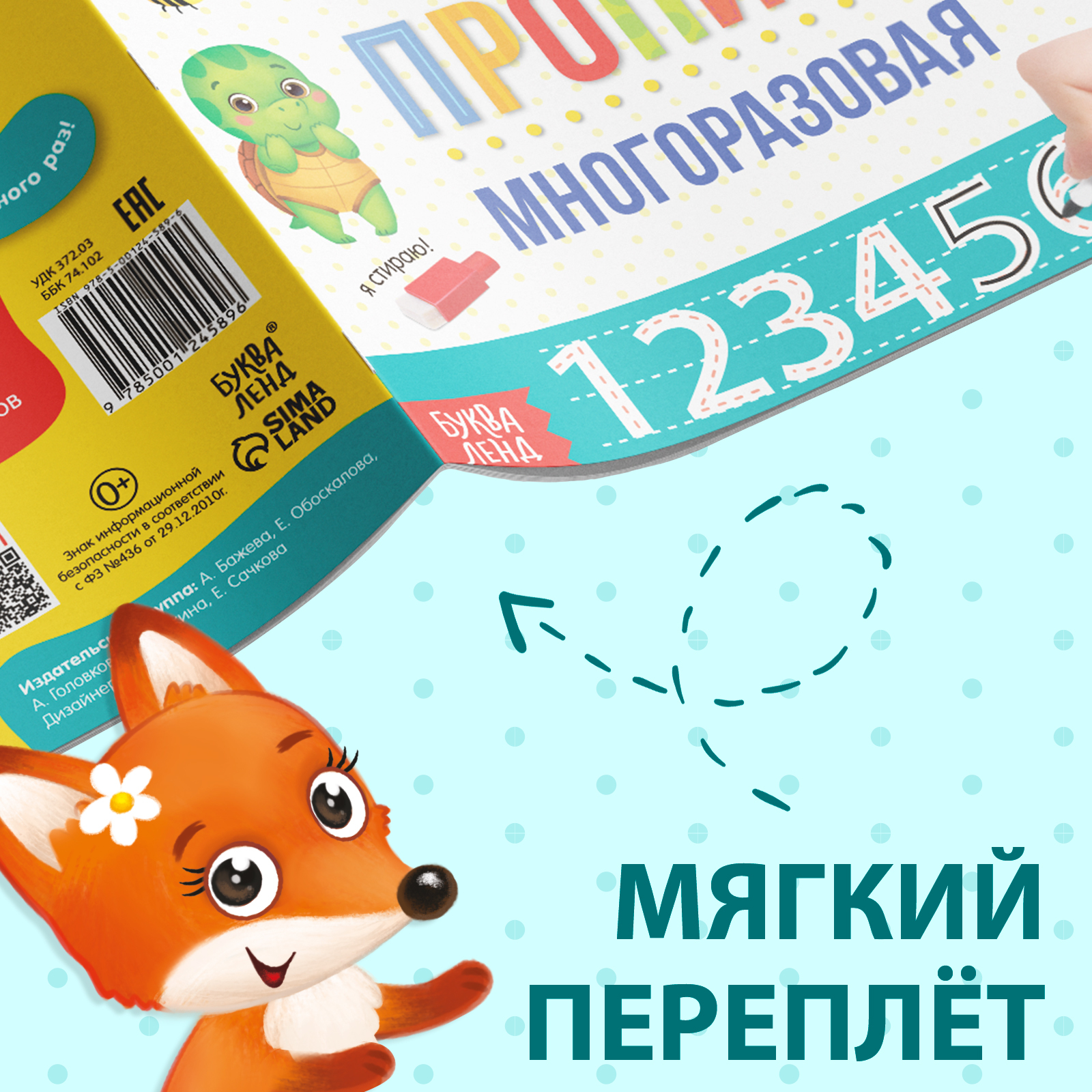 Многоразовая пропись Буква-ленд с маркером Я учусь писать цифры 12 стр - фото 4