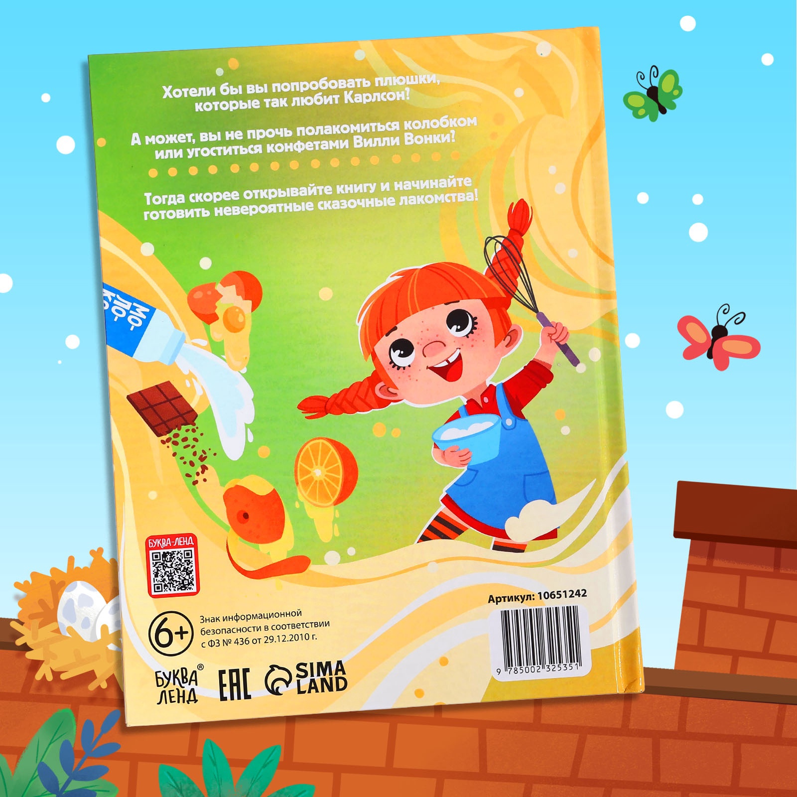 Книга Буква-ленд в твёрдом переплёте Вкусные сказки 48 стр - фото 7