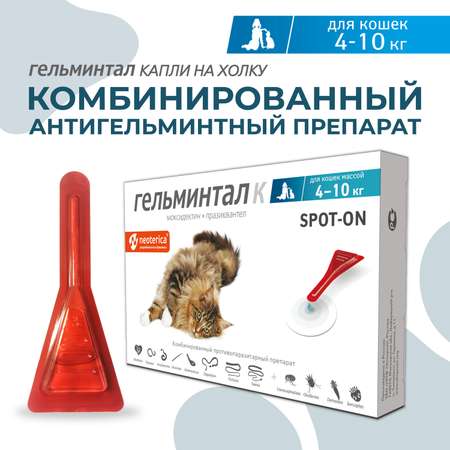 Капли для кошек Гельминтал 4-10кг Spot-on от внутренних паразитов 1мл