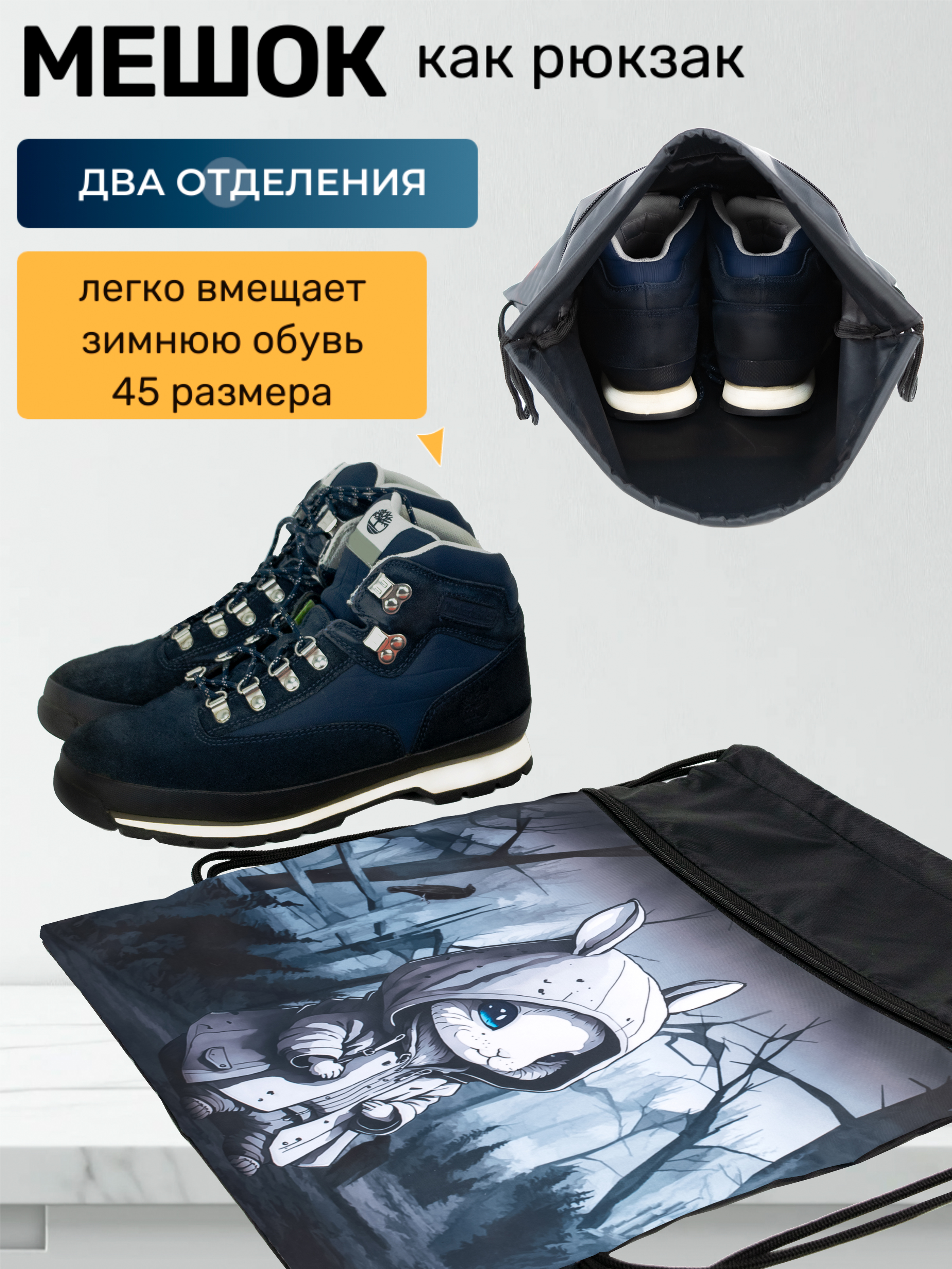 Мешок для обуви Darika - фото 2