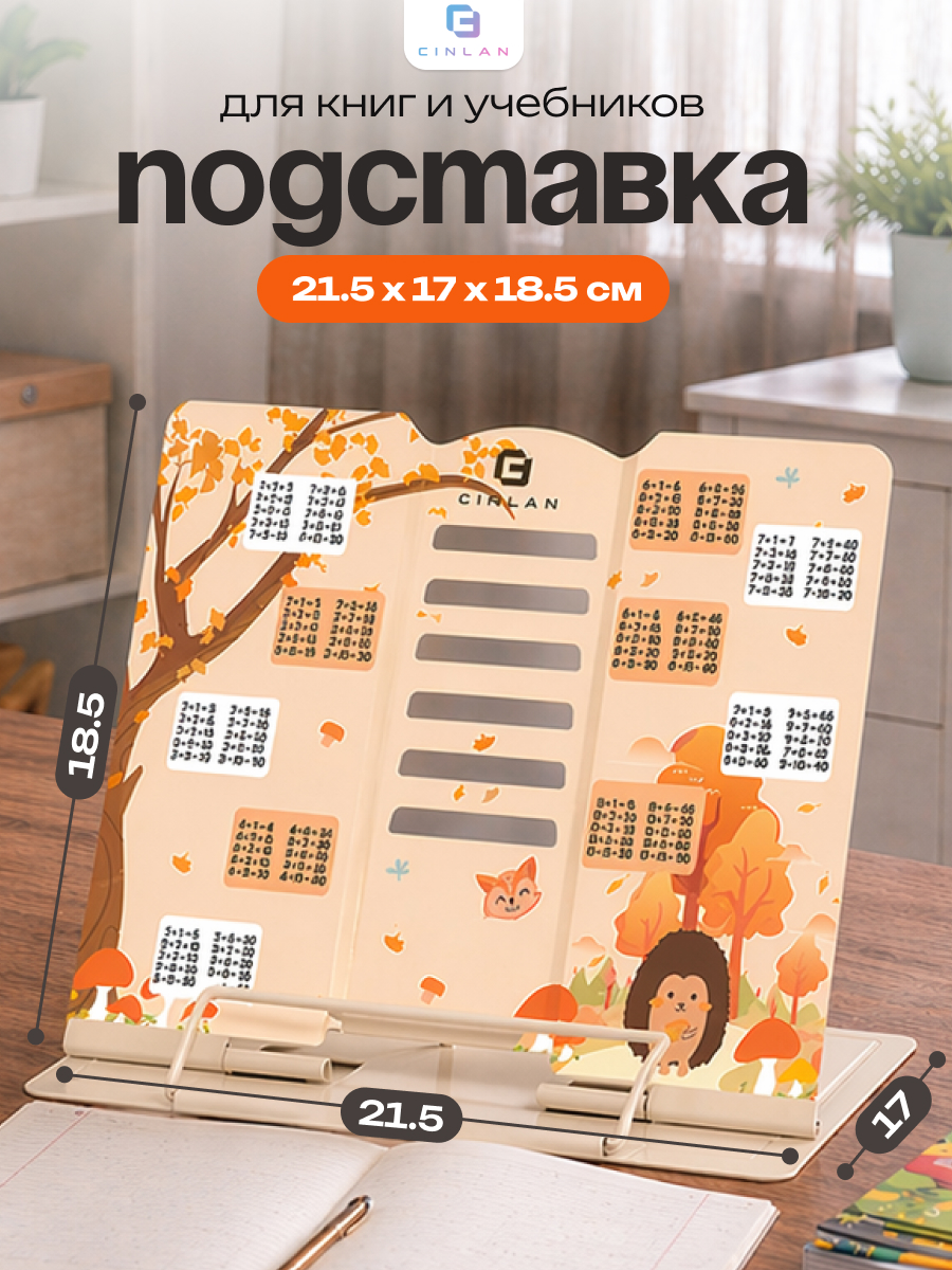 Изображение товара Подставка для книг CINLANKIDS металлическая регулируемая 6 уровней