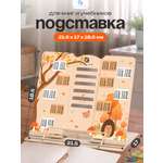 Подставка для книг CINLANKIDS