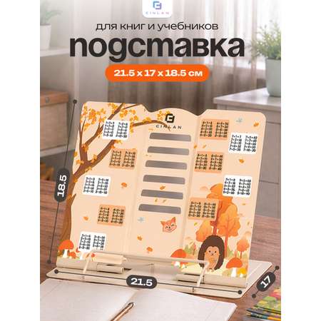 Подставка для книг CINLANKIDS