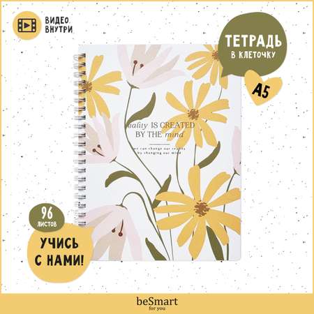 Общая тетрадь Be Smart клетка 80 лист.