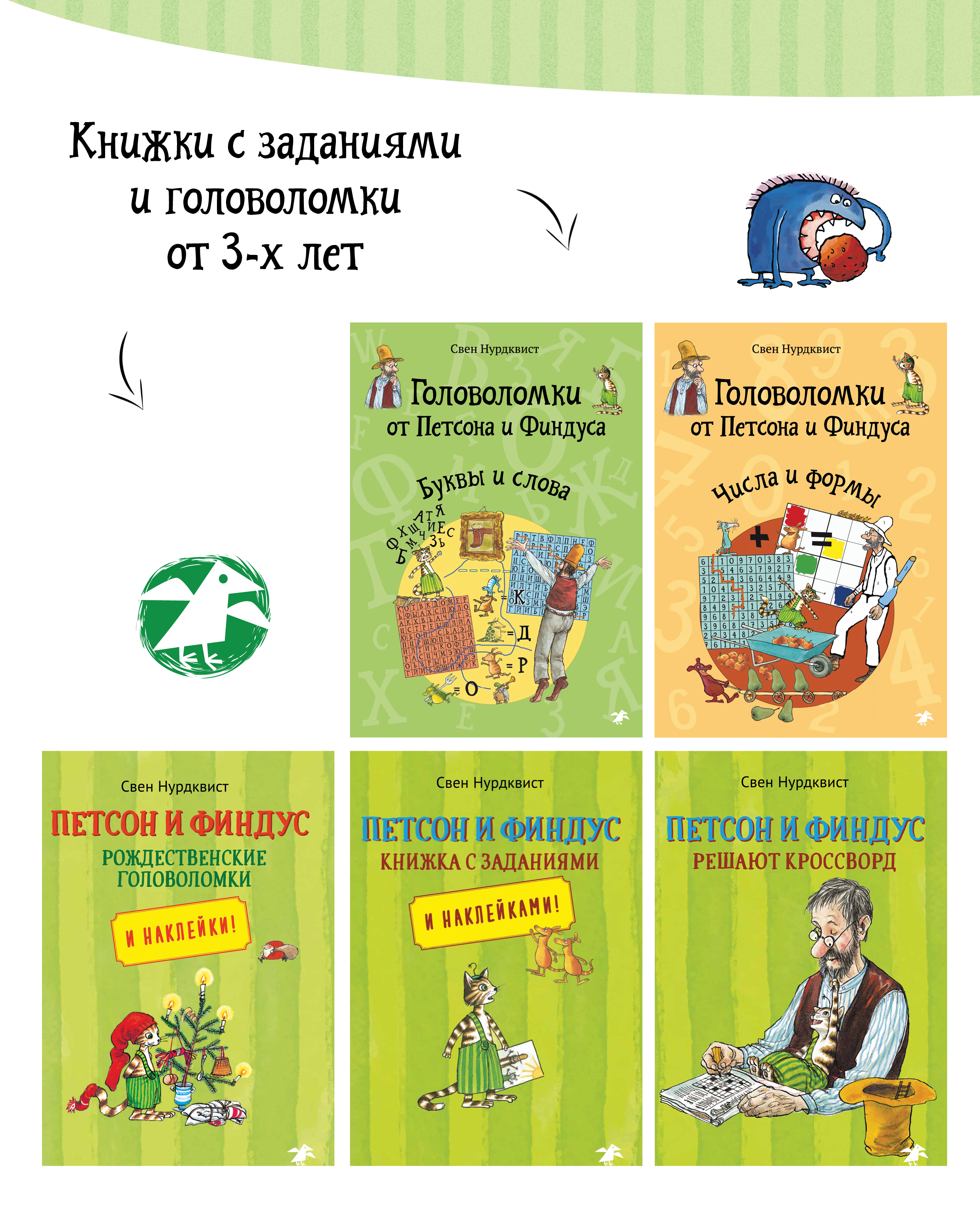 Книга ALBUS CORVUS Петсон и Финдус решают кроссворд - фото 10