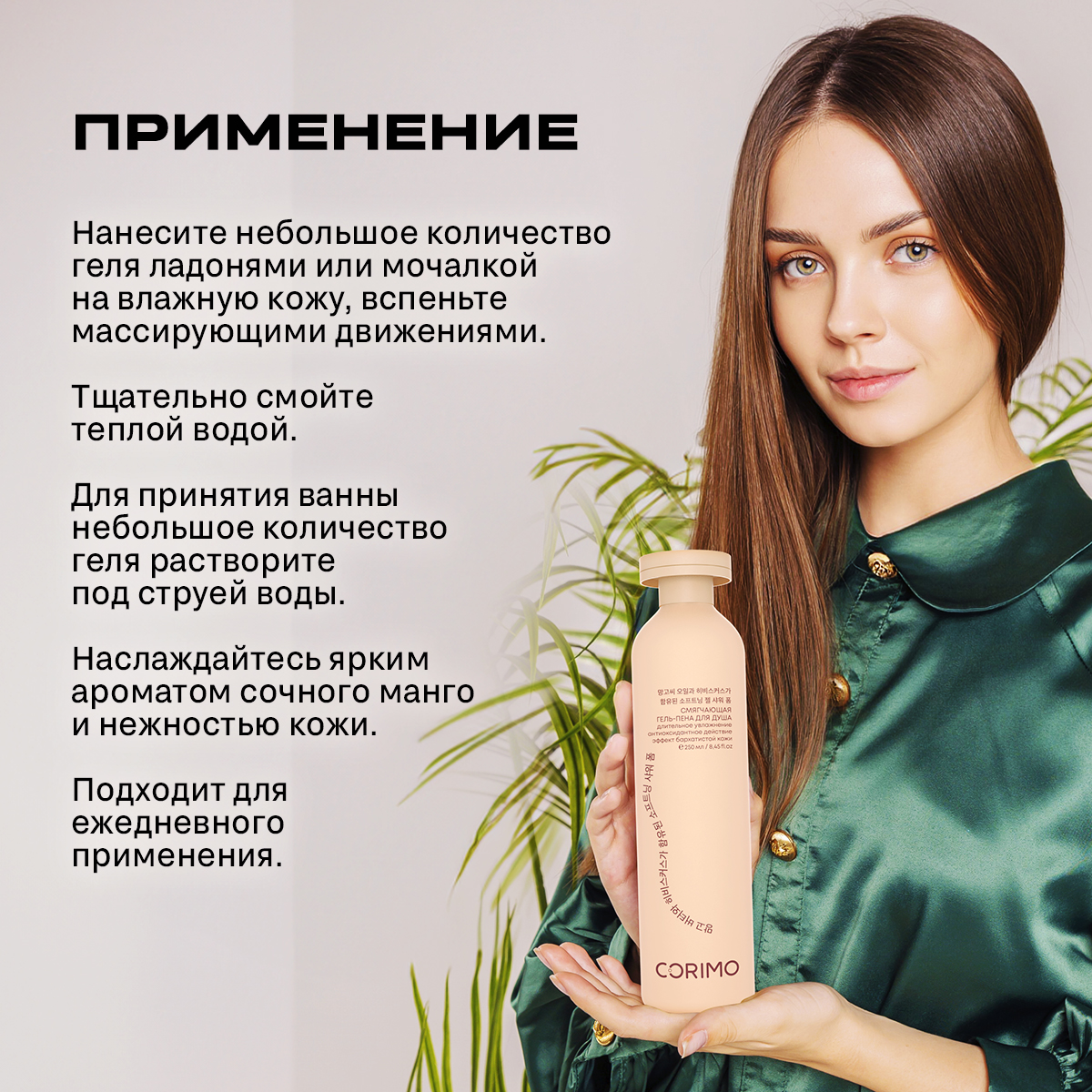 Гель-пена CORIMO 250 мл - фото 4