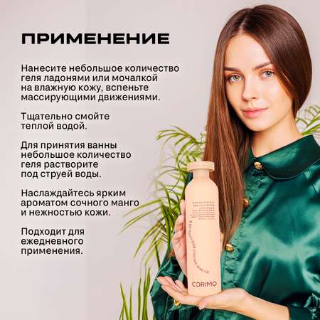 Гель-пена CORIMO 250 мл