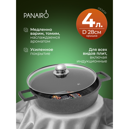 Сотейник 28 см Panairo Райтенс индукция