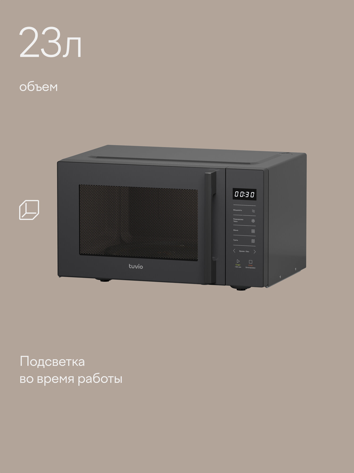 Микроволновая печь Tuvio MW06BG 23 л с функцией гриля и автоменю серая - фото 2