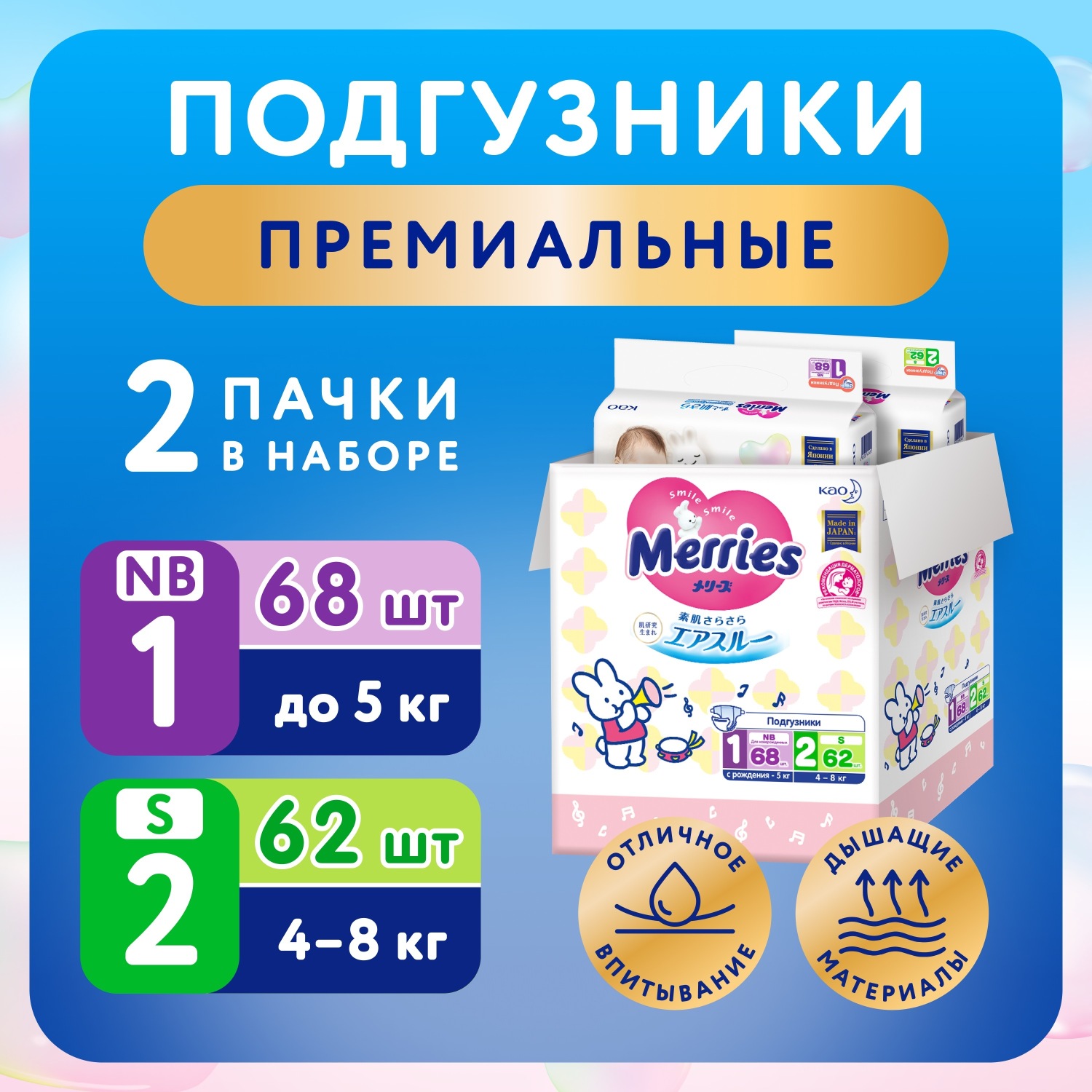 Набор подгузников Merries NB (до 5 кг) 68 шт.  и S (4-8 кг) 62 шт. - фото 3