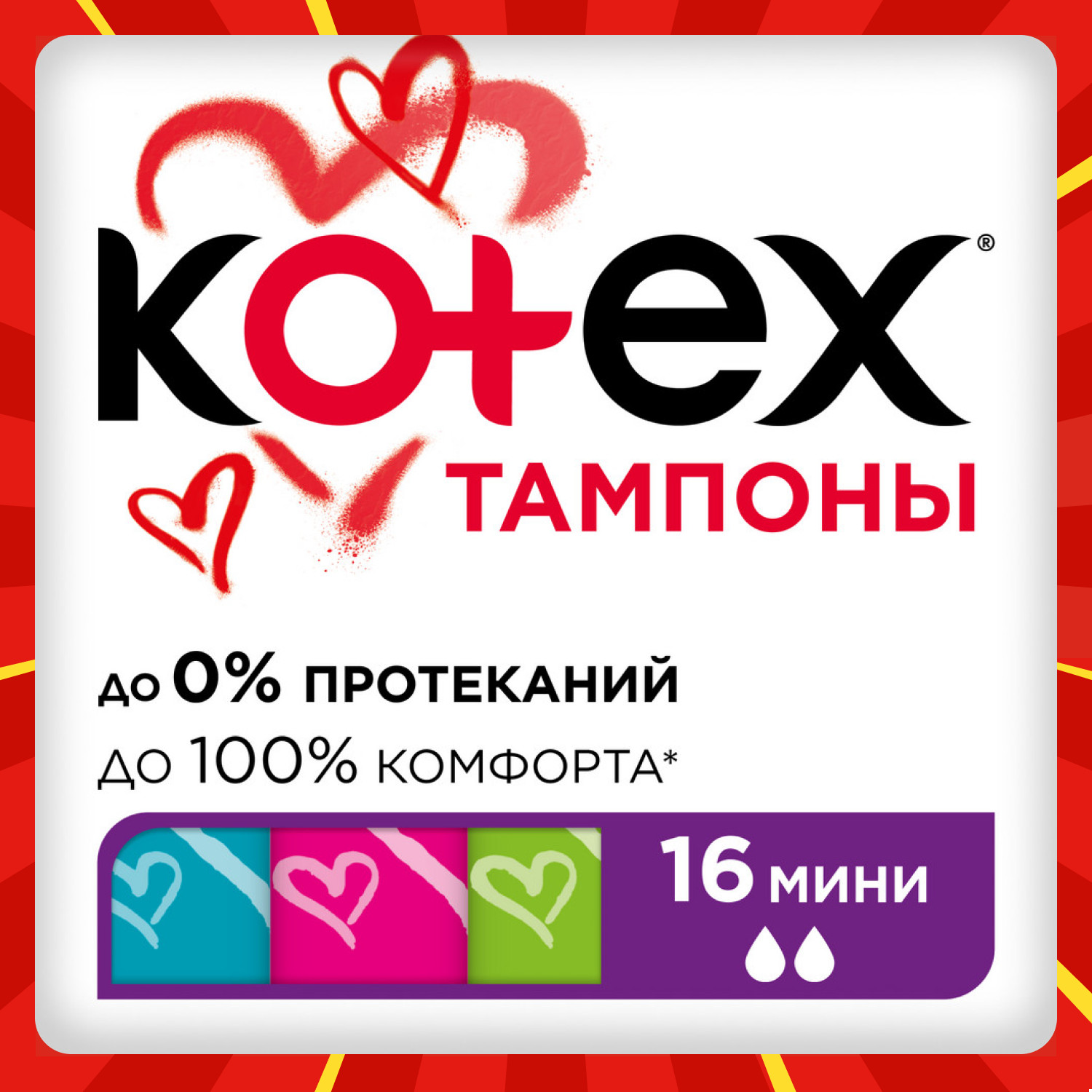 Тампоны KOTEX Мини 16 шт - фото 1