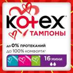 Тампоны KOTEX Мини 16 шт