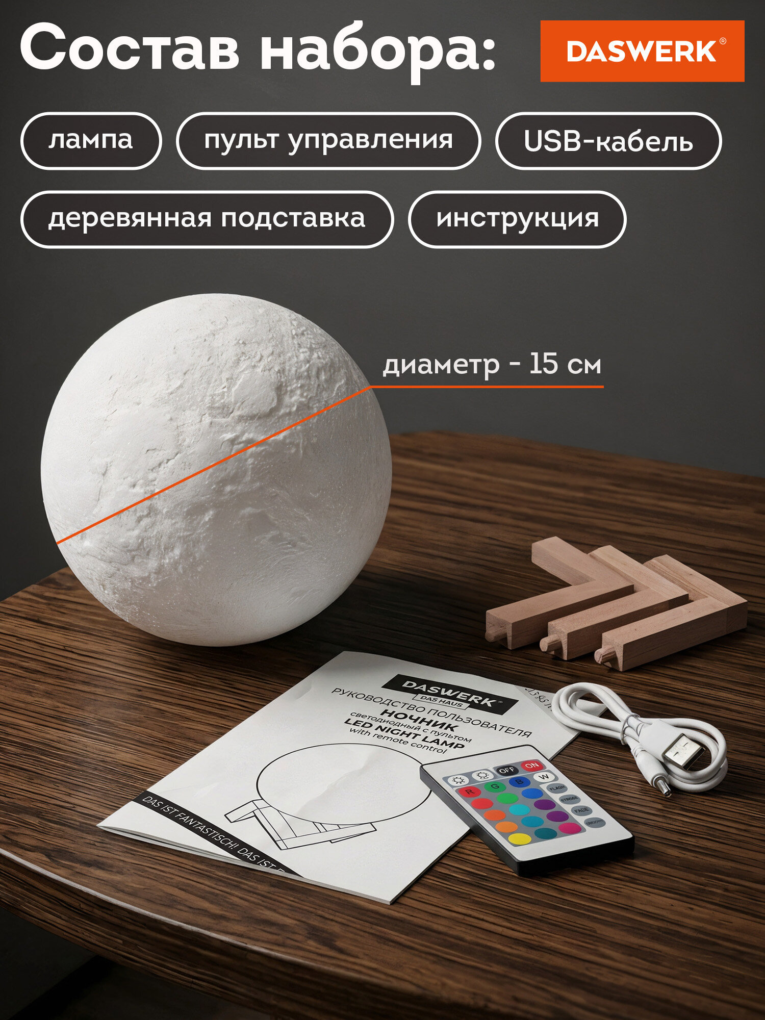Игрушка ночник DASWERK Лунная ночь - фото 6
