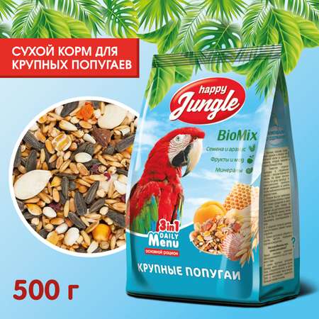 Корм для попугаев HappyJungle крупных 500г