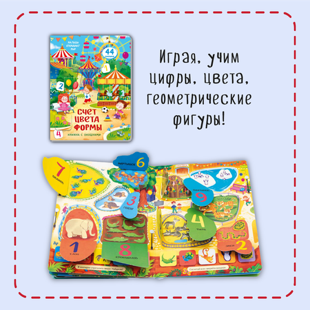Набор книжек с окошками BimBiMon Для маленьких почемучек 4 шт